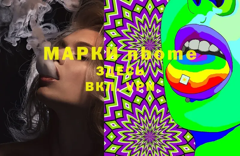 Марки N-bome 1500мкг  Мегион 